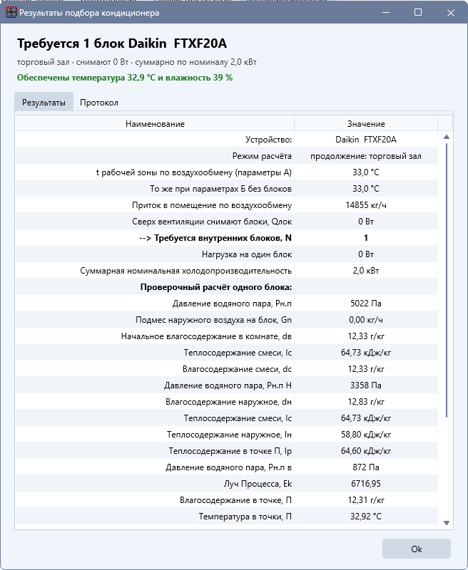Результаты подбора кондиционера
